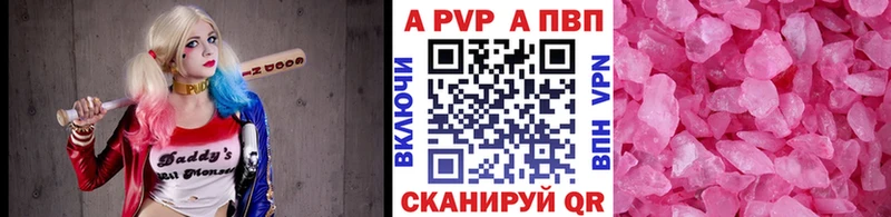A-PVP Crystall  Купить где  Козловка 